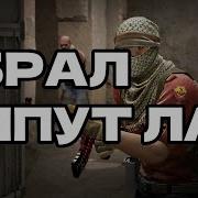 КАК УБРАТЬ ИНПУТ ЛАГ В CS2 НАВСЕГДА 0 задержки мыши в 2025 работает 100