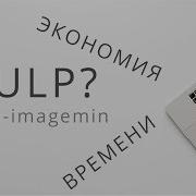 Gulp How To Speed Up Html Css Layout Install Gulp 4 Gulp Imagemin Image Compression Lesson 2