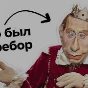Куклы как убивали сатиру в России