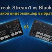 Обзор видеомикшера CineTreak Stream 1 и сравнение с Blackmagic ATEM Mini Pro ISO