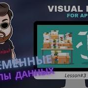 Visual Basic For Aplication VBA Учимся писать макросы Урок 3 Типы данных