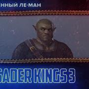 Crusader Kings 3 Deep Dark Fantasy ЛЕ МАН 24 часа