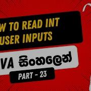 Part 23 How To Read Int User Inputs In Java In Sinhala Java In Sinhala
