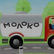 Песенки для детей Машинка мультик про машинки
