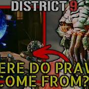 Where Do District 9 S Prawns Come From Hive Mind Mothership Homeworld Mystery Explained