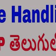File Handling In PHP In Telugu