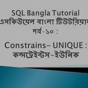 SQL Bangla Tutorial 10 Constraints UNIQUE