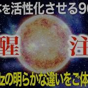特殊能力 覚醒注意 本物ソルフェジオ周波数963Hzで眠った松果体を覚醒させて高次元と接続させる 宇宙意識 瞑想音楽 Healing Sound JAPAN太陽エネルギー