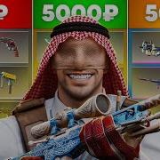 Я КУПИЛ ЗАБРОШЕННЫЕ АККАУНТЫ КС2 ЗА 50 500 5000 РУБЛЕЙ ЧТО ВНУТРИ