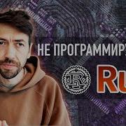 Rust очень вредный язык программирования