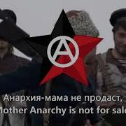 Mother Anarchy Loves Her Sons Rock Version Ukrainian Anarchist Song