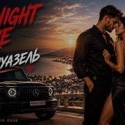 Midnight Fire Deep House Remix Wild Мадемуазель