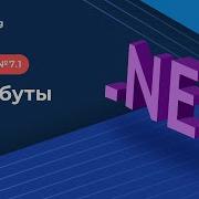 NET 2022 7 1 Лекция Атрибуты