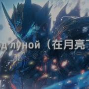 SUNAMI Под Луной 在月亮下 Silver Ace Remix 1Hour 全网超火俄语卡点神曲 動態歌詞Lyrics 高音質 Video 中俄翻译 L 循环歌单1小时