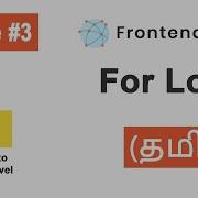 20 JavaScript For Loops In Tamil L JavaScript In Tamil JavaScript Course
