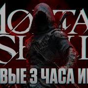 MORTAL SHELL 2 Полное Прохождение Беты на Русском 4K PC Мортал Шелл 2 Прохождение и Обзор