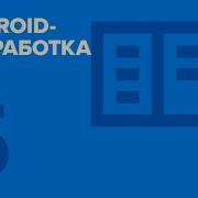 5 Android разработка CustomView Mesure Layout Draw Touch Event Etc Технострим