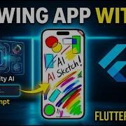 Создайте приложение для рисования на Flutter с использованием ИИ Фигуры цвета текст и сохране