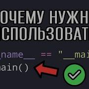 You Should Use This In Python If Name Main All The Tricks And Design Errors
