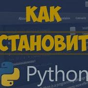 How To Install Python