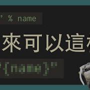 秒懂Python的String Format Shorts Python Fstring String