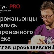 Чем кроманьонцы отличались от современного человека антрополог Станислав Дробышевский Научпоп
