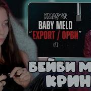 КРИСТАЛИК СМОТРИТ BABY MELO EXPORT ОРВИ LIVE XMAS 25
