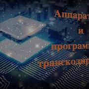 Аппаратное и программное транскодирование на Synology NAS