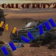 CALL OF DUTY 2 NINJA K FRAGZILLA 1
