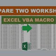 Макрос Excel VBA для сравнения двух рабочих листов