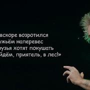 Король и Шут Лесник Текст Песни Lyrics