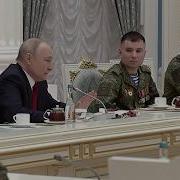В День России Путин провёл в Кремле встречу с военнослужащими ВАЖНЫЕ заявления