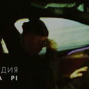 By Индия Pa Pa Pi