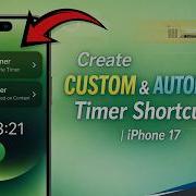 Создавайте пользовательские и автоматические ярлыки таймера на IPhone 17 серии
