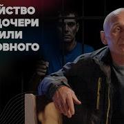 Отец 10 лет пытается наказать виновных в убийстве дочери