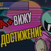 Я прошёл Hotline Miami 2 Wrong Number на 100