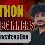 Python для начинающих 10 Конкатенация