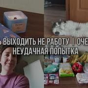 Vlog паника от работы ещё одна попытка сделать локоны 21 23 06 2025