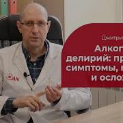 Алкогольный делирий причины как проявляется осложнения прогноз и лечение алкогольного психоза