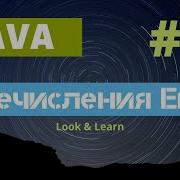Выпуск 13 Перечисление в Java Применение Enum