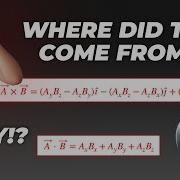 Физический смысл векторного и скалярного произведения
