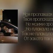 Любовь Успенская Jakone Kiliana Плакала надежда Lyrics Video
