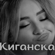 Jakone Kiliana Жиганская Кавер Текст Deep House Mix Value Music