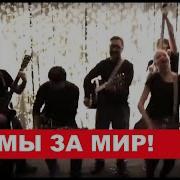 Посвящается психам пытающимся развязать новую войну