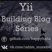 Блог на Yii2 Статья CRUD 7