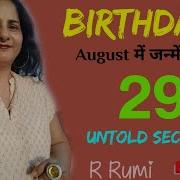 29 August 29 अगस त क जन म ल ग क स ह त ह क य आप भ जन म ह 29 August क