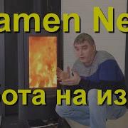 Plamen Nera чугунная печь камин отопление с огромным стеклом Через 1 5 года интенсивной работы