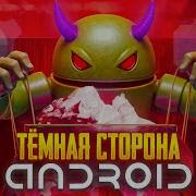 The Complete Android Iceberg Root Hidden Features And Tracking Part 2