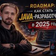 Roadmap How To Become A Java Developer In 2025