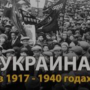 Русские тайны ХХ век Украина Невыдуманные истории History Lab